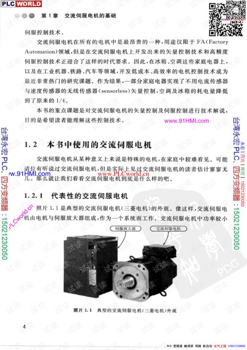 小型交流伺服电机控制电路设计.pdf