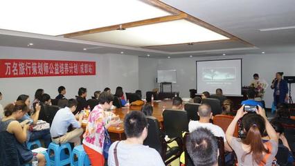 “万名旅行策划师公益培养计划”成都站圆满举行! - 今日头条(TouTiao.org)