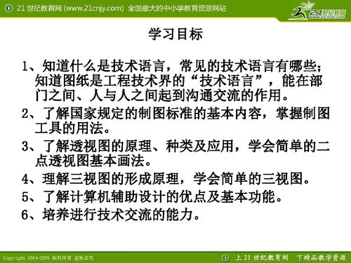 地质版 技术与设计1 第三章 第三节 设计的表达与交流 精品课件 下载 通用技术