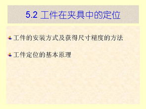 机械设计与制造 电气交流版块机床夹具设计 幻灯片机床夹具设计 幻灯片续上